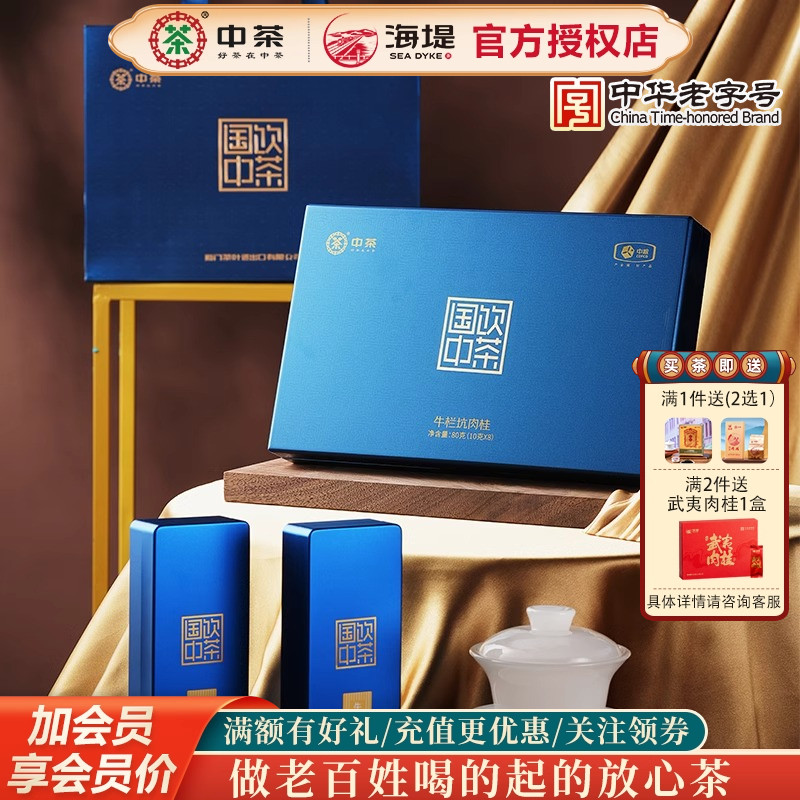 海堤茶叶肉桂年货茶叶国饮中茶