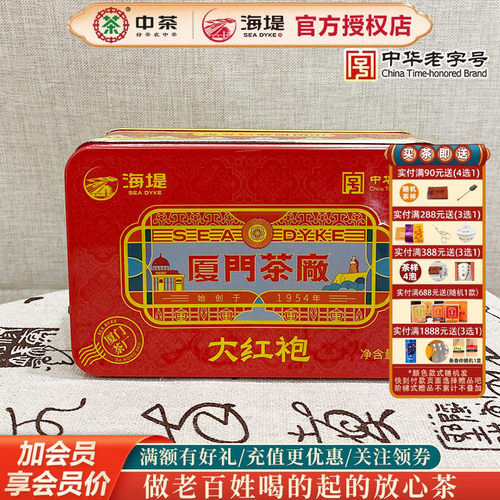 海堤大红袍铁罐装一级40克