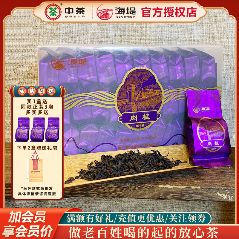 海堤茶葉肉桂桂皮香武夷巖茶一級