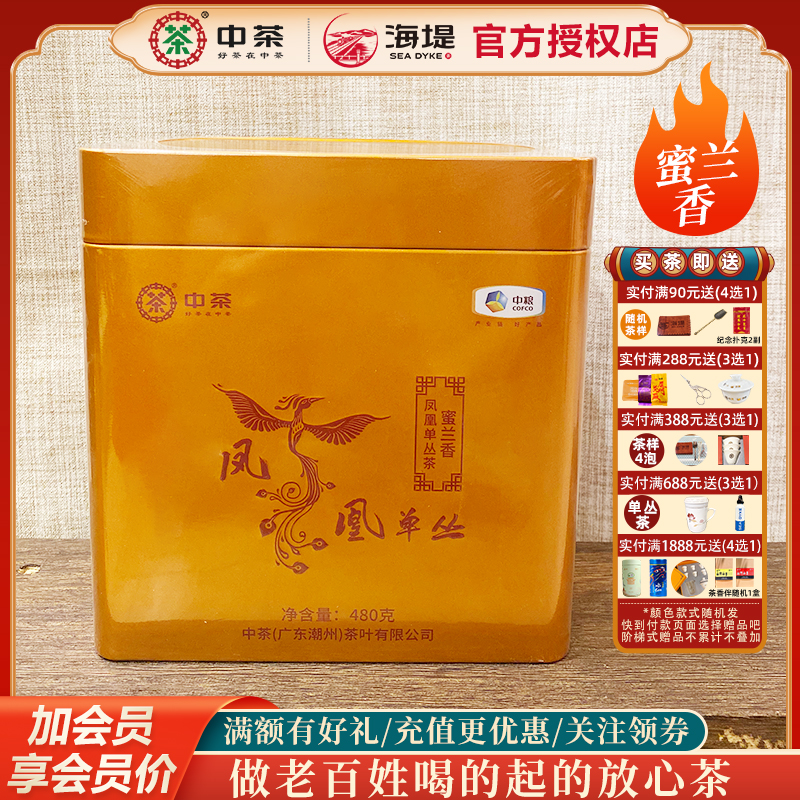 单枞GT3021茶单丛茶蜜兰香一级