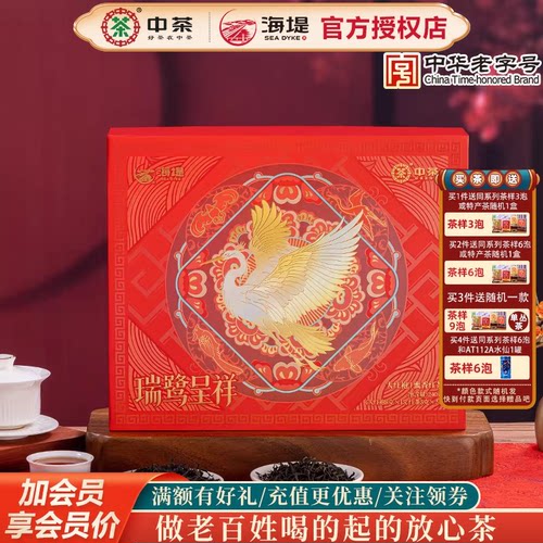 海堤茶叶新品瑞鹭呈祥大红袍+蜜香红茶240克/盒乌龙茶岩茶红茶