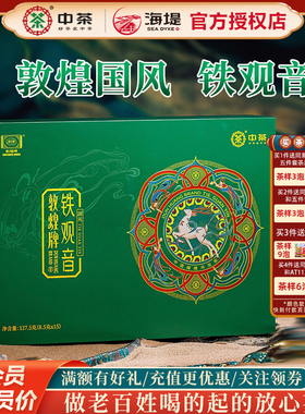 海堤茶叶新品敦煌牌铁观音乌龙茶礼盒装127.5g