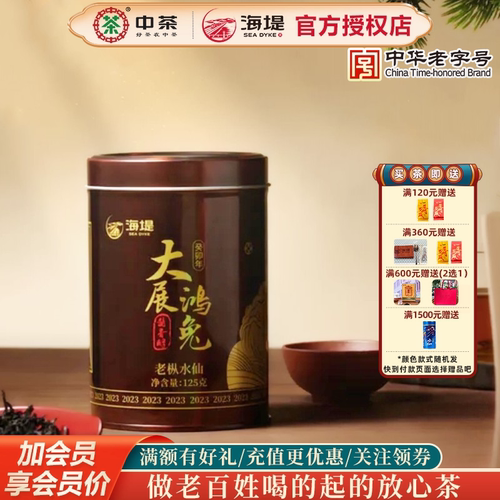 海堤茶叶老枞水仙酱香醇足火浓香