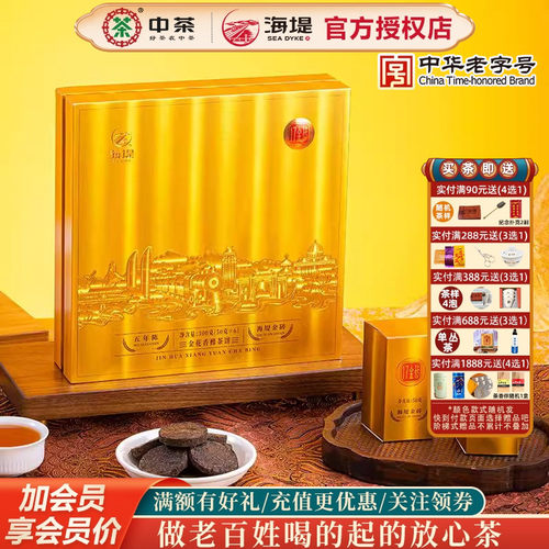 金秋茶礼盒装2024年乌龙茶