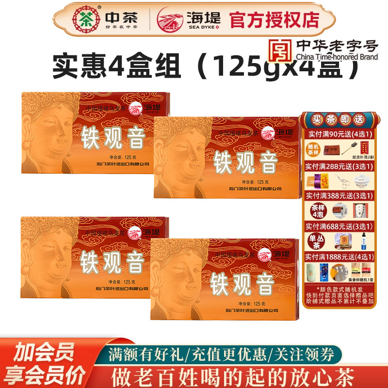 海堤茶叶铁观音三级乌龙茶浓香味