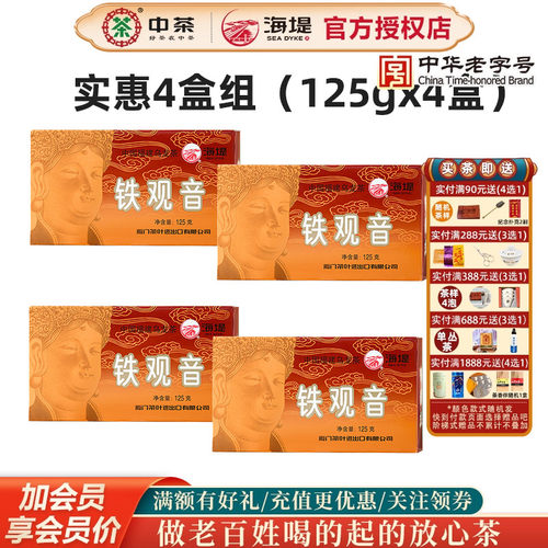 海堤茶叶铁观音三级乌龙茶浓香味