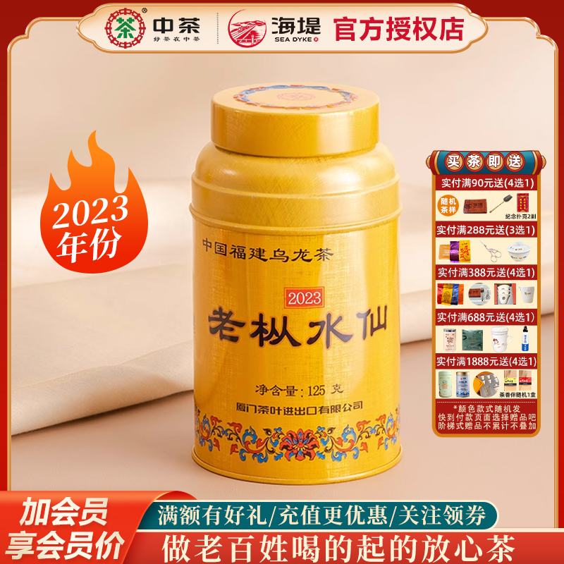 海堤茶叶老枞水仙特级限量足火