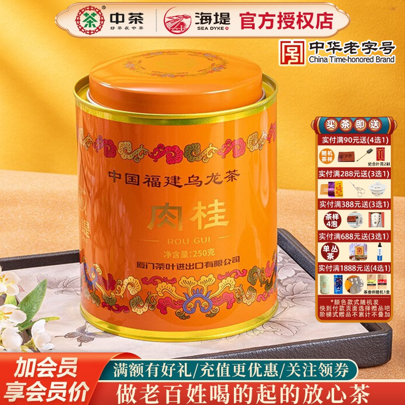 海堤茶叶AT1088肉桂显中足火