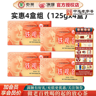 海堤茶叶乌龙茶XT802浓香型铁观音125克*4盒