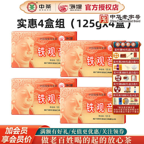 海堤茶叶4盒二级铁观音浓香乌龙