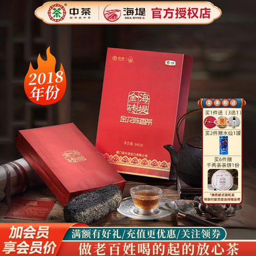 海堤金砖金花香橼陈香茶8年陈