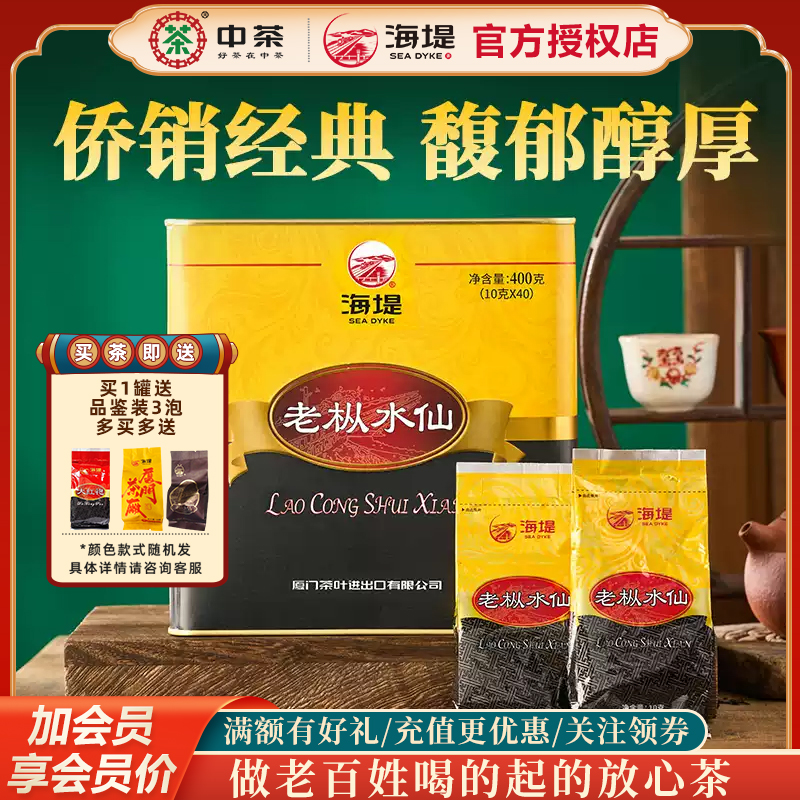 海堤茶叶老枞水仙乌龙茶浓香足火
