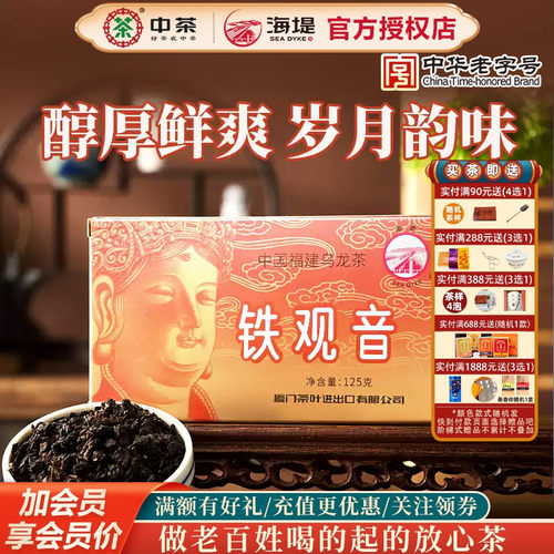 海堤茶叶铁观音一级乌龙茶浓香型