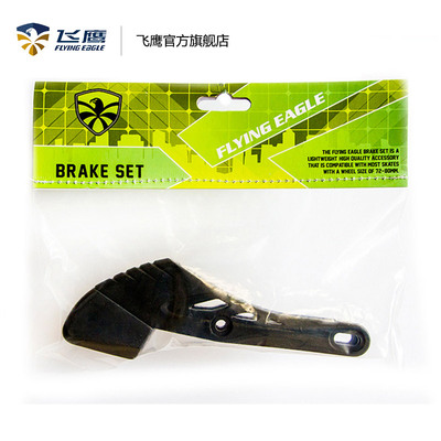 飞鹰轮滑鞋刹车器轮滑鞋配件