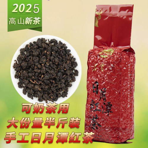 台湾正宗日月潭红茶原装进口特级传统手工奶茶店250g浓香2025新茶