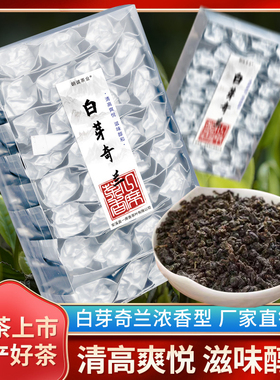 平和白芽奇兰正宗传统高山手工乌龙茶250g盒装兰花香浓2025新茶叶