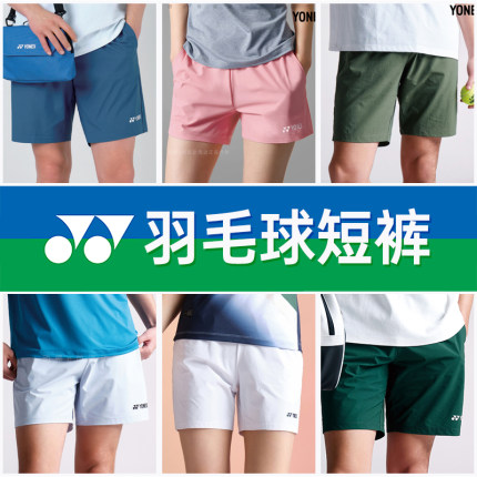 特价春夏韩国YONEX尤尼克斯羽毛球服短裤男女同款运动装下装裤子