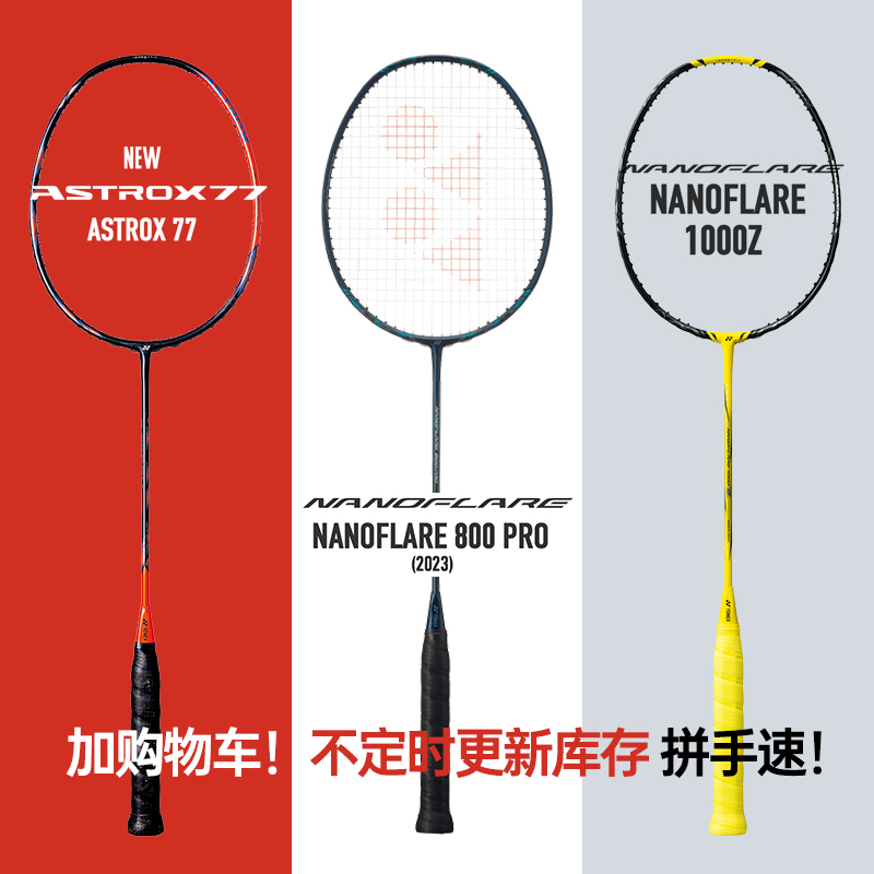 韩国YONEX尤尼克斯羽毛球拍全碳素AX77PRO天斧NF800PRO AX88DPRO 运动/瑜伽/健身/球迷用品 羽毛球拍 原图主图