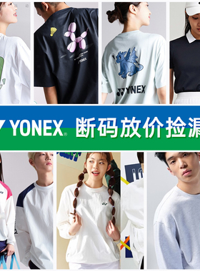 特价2024韩国yonex尤尼克斯羽毛球服男女同款短袖长袖运动YYT恤
