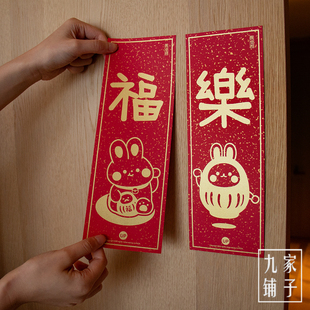 2023兔年小对联创意春节门联原品生活文字烫金门贴珲春室内装饰贴