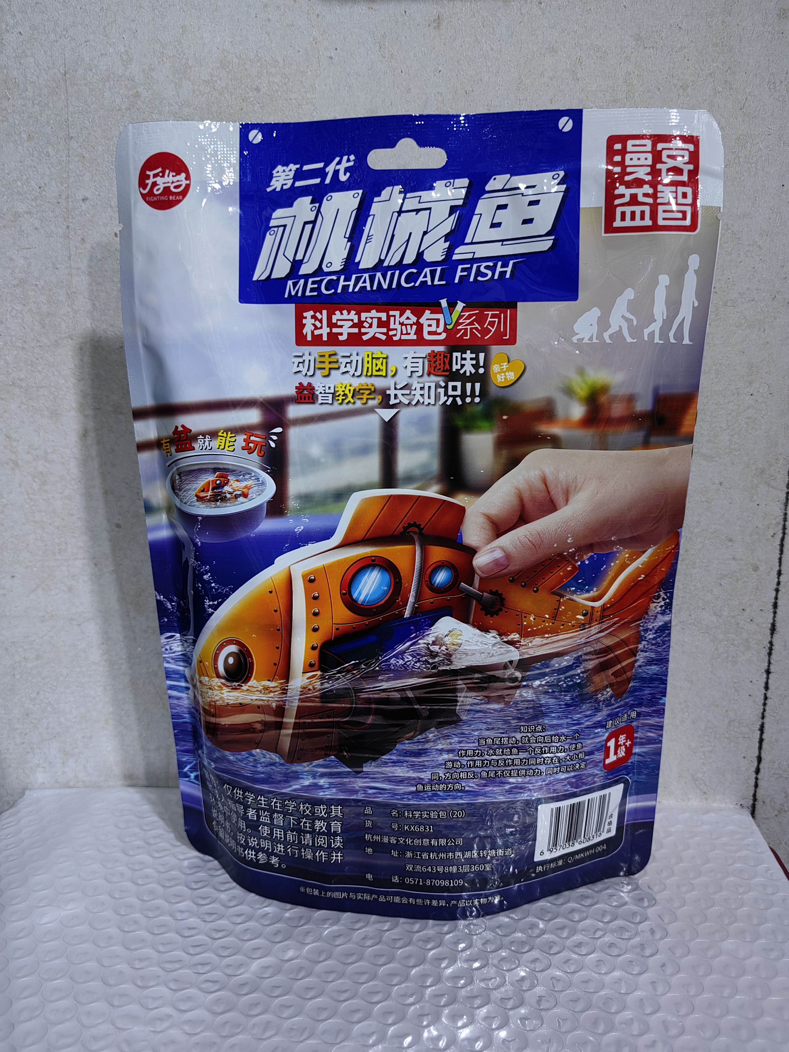 漫客益智科学实验包机械鱼游泳的鱼实验课堂趣味科技手工diy学生