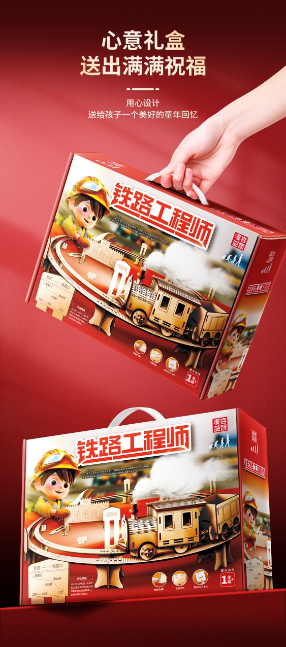 漫客铁路工程师轨道火车电动行走木质立体模型手工拼装科技小制作