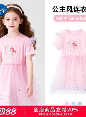 迪士尼女童裙子女孩美人鱼珍珠连衣裙儿童2026夏季新款网纱公主裙