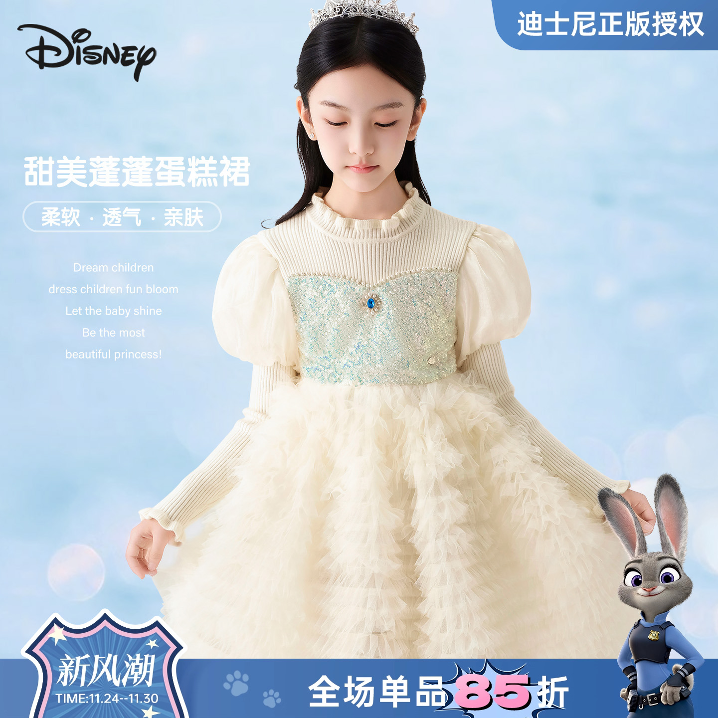 迪士尼女童洋气蓬蓬蛋糕裙