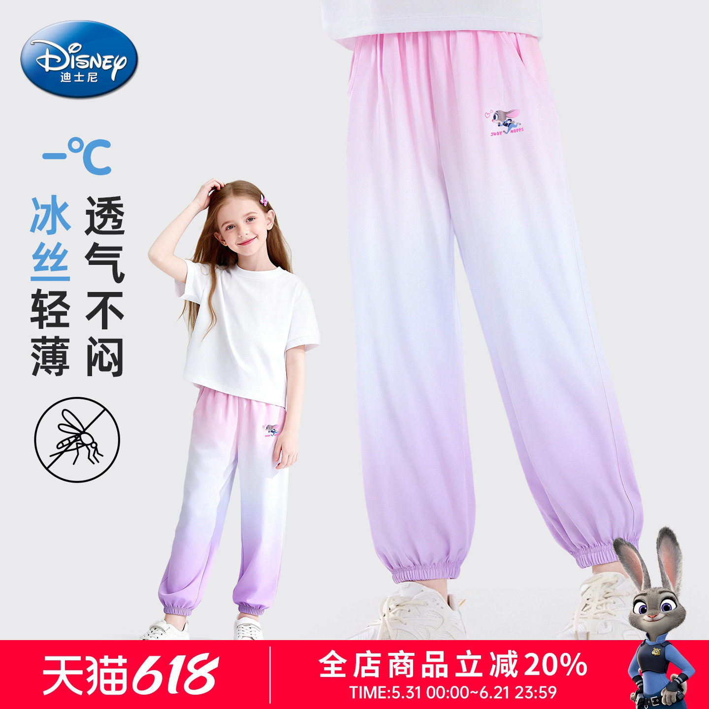 迪士尼女童防蚊裤2026新款儿童裤子夏薄款女孩兔子警官冰丝运动裤