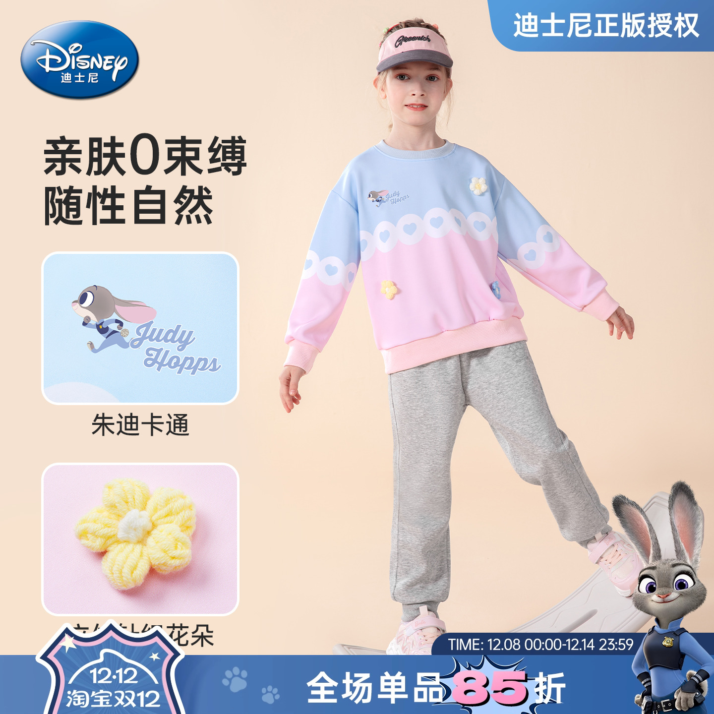 迪士尼女童朱迪警官拼色卫衣