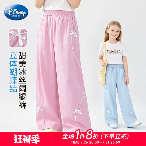 迪士尼女童冰丝防蚊阔腿裤