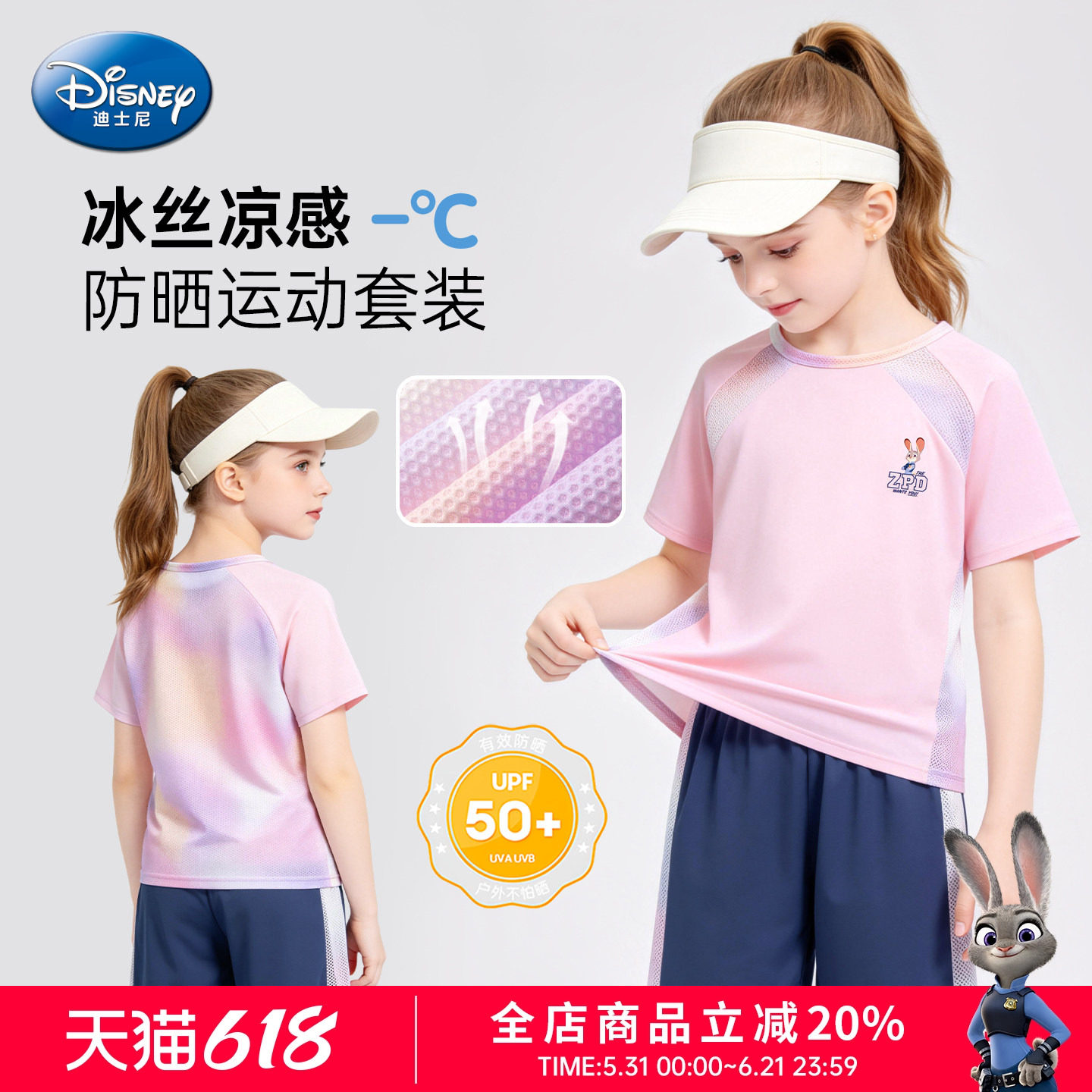 迪士尼女童短袖运动套装小女孩冰丝防晒t恤短裤儿童速干短袖套装