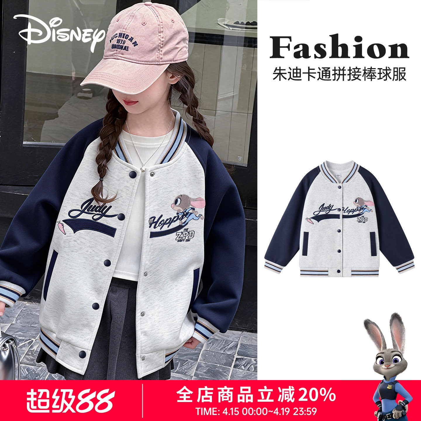 迪士尼儿童外套2026新款春季女童棒球服外套女孩兔子警官拼接上衣