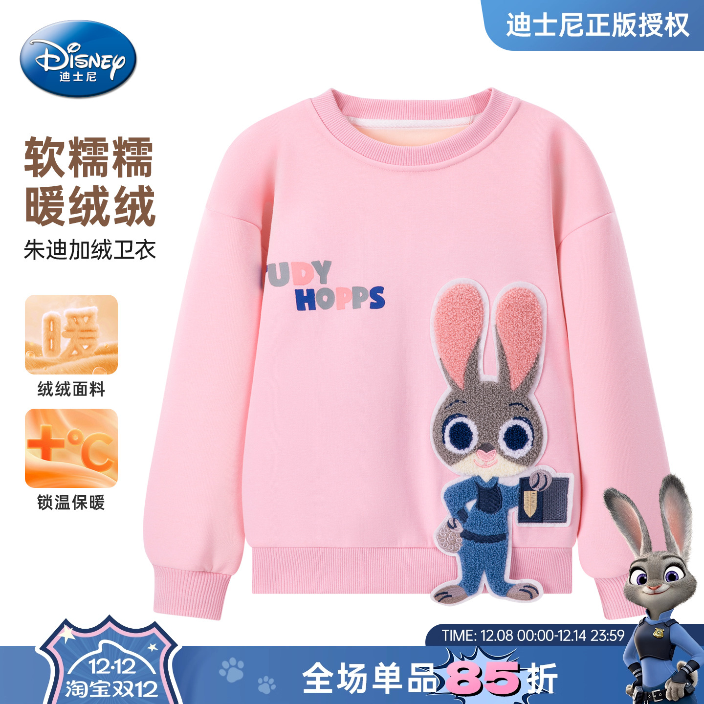 迪士尼女童加绒兔子警官卡通卫衣