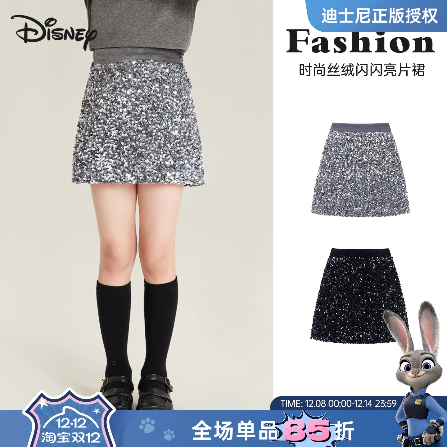 迪士尼女童亮片高腰半身短裙