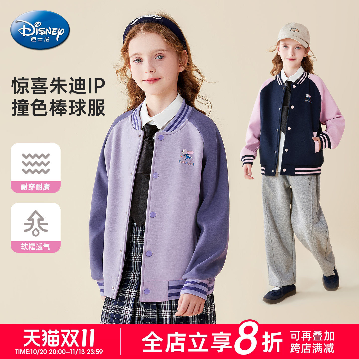 迪士尼女童外套2026新款秋儿童秋装上衣小女孩洋气兔子警官棒球服
