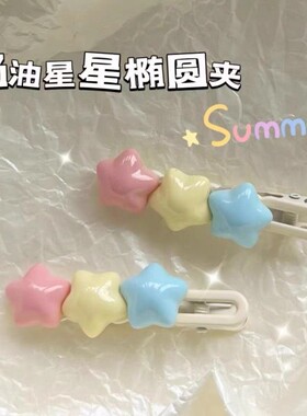 糖果色发夹五角星星边夹儿童侧边鸭嘴夹刘海碎发夹卡子女6cm长夹