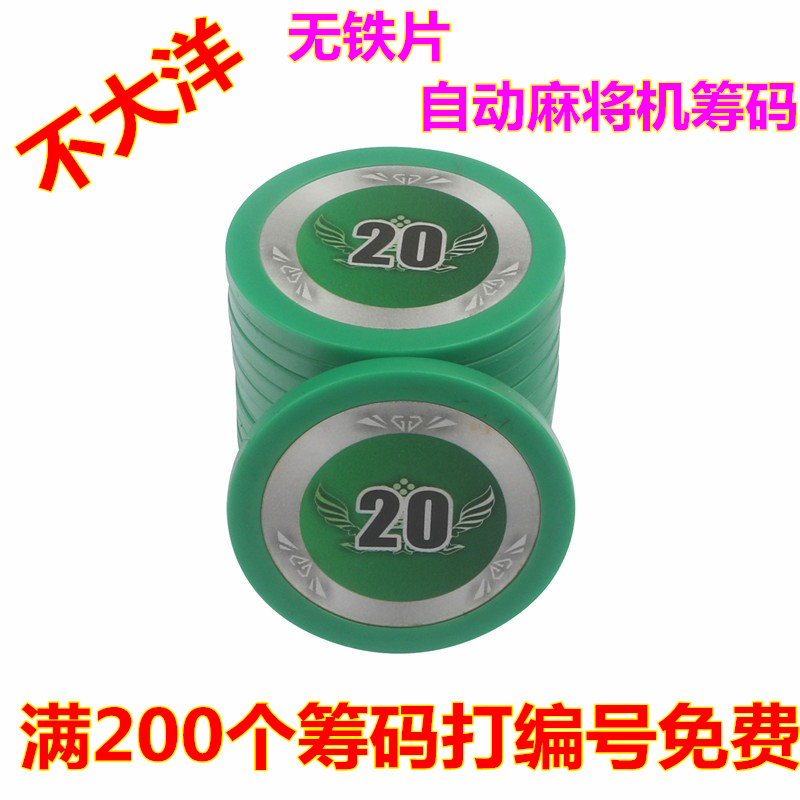 无铁片自动麻将机筹码