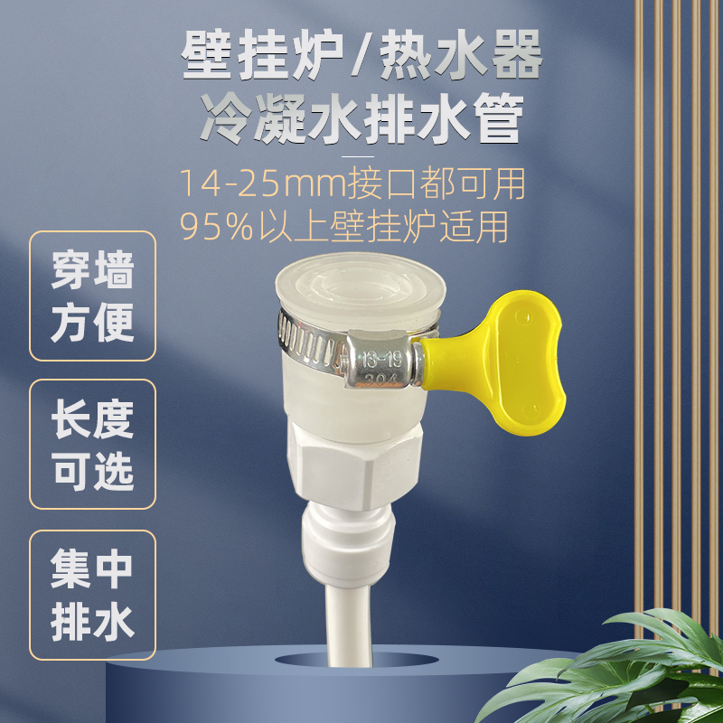 万能壁挂炉冷凝水排水管