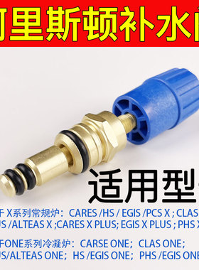 阿里斯顿ARISTON壁挂炉CLAS CARES HS X原厂全新补水阀0型圈皮垫