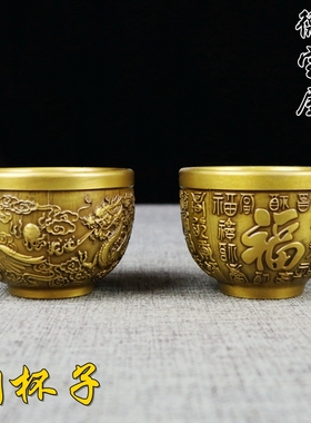 纯铜小酒盅复古怀旧龙凤杯福字杯