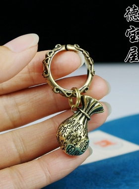 纯铜招财随身百福钱袋钥匙扣挂件