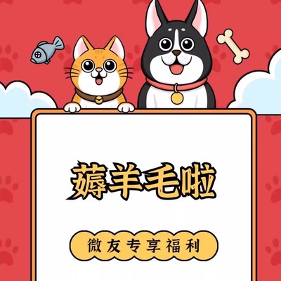 微友群友专属浮力薅羊毛