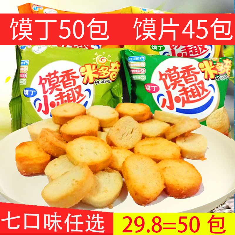米多奇饃丁烤香饃片香酥多口味混裝整箱50包餅干烤饅頭片