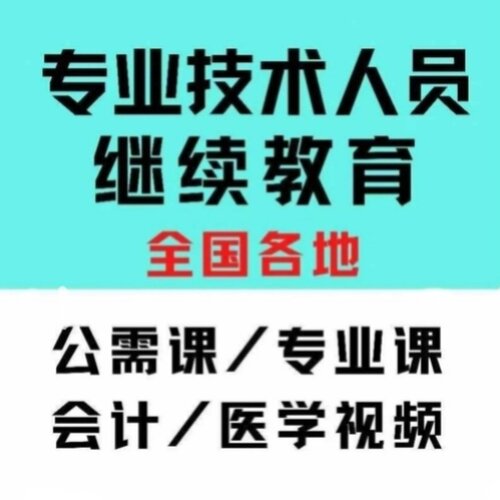 接全国会计继续网络教材设计初中育级职称年检报名素描卡片