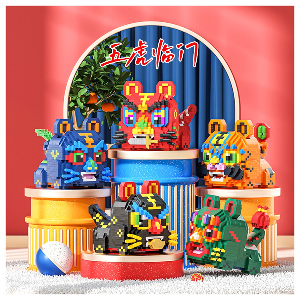 乐乐兄弟新年积木礼物儿童益智颗粒拼图老虎拼装男孩春节生日玩具