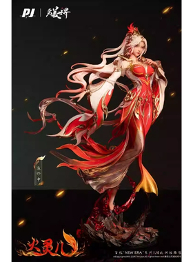 【补款】否极 PIJI 完美世界 火灵儿 正版手办1/6