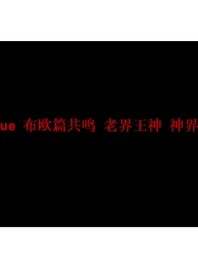 【补款】league 布欧篇共鸣 老界王神