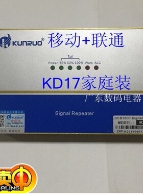 手机信号室内放大器正品坤若品牌DCS1800频率KD17移动+联通单主机