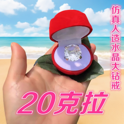 情人节礼物戒指人造水晶玻璃